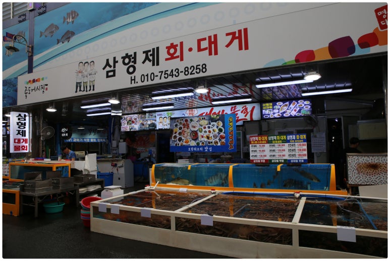 형제횟집 이미지