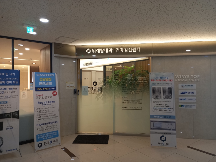 위례탑내과의원 이미지