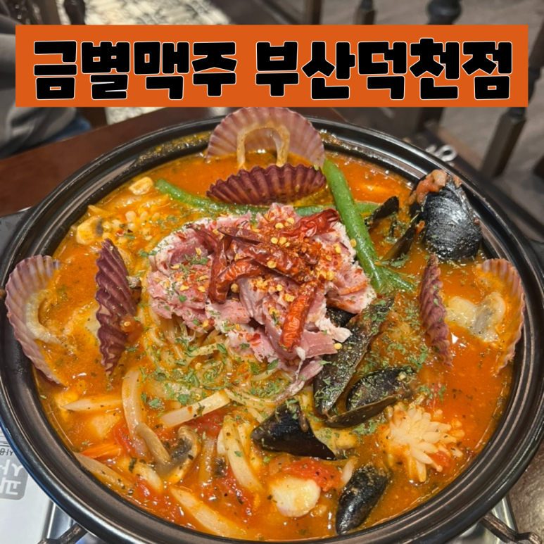 금별맥주 덕천점 이미지
