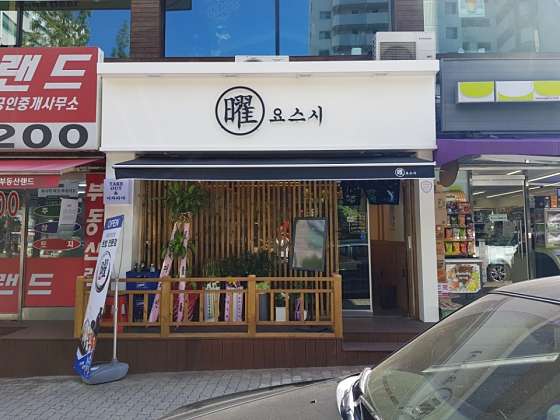 요스시 이미지