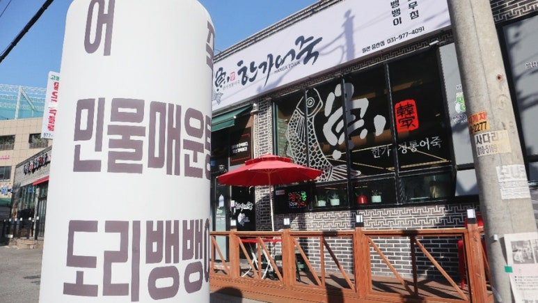 소문난일산국수 이미지
