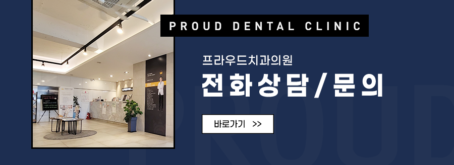 프라우드치과의원 이미지