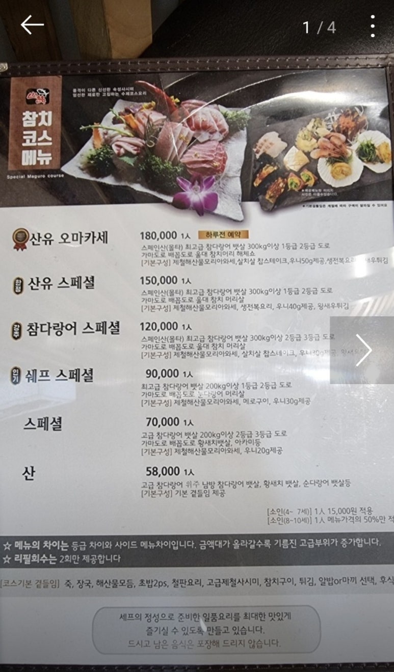 산유참치스시 이미지