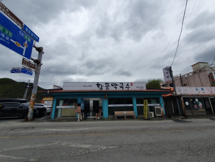 황둔막국수 이미지
