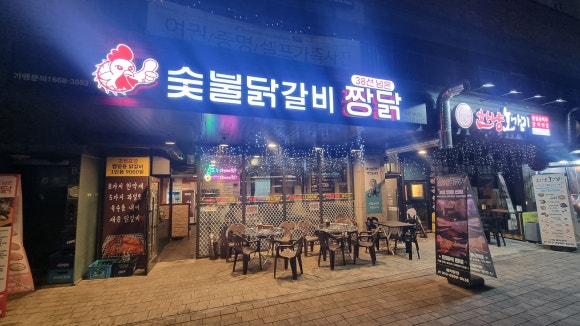 38선넘은짱닭 이미지