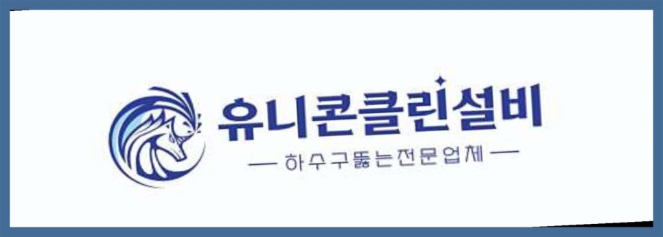 유니콘클린 이미지