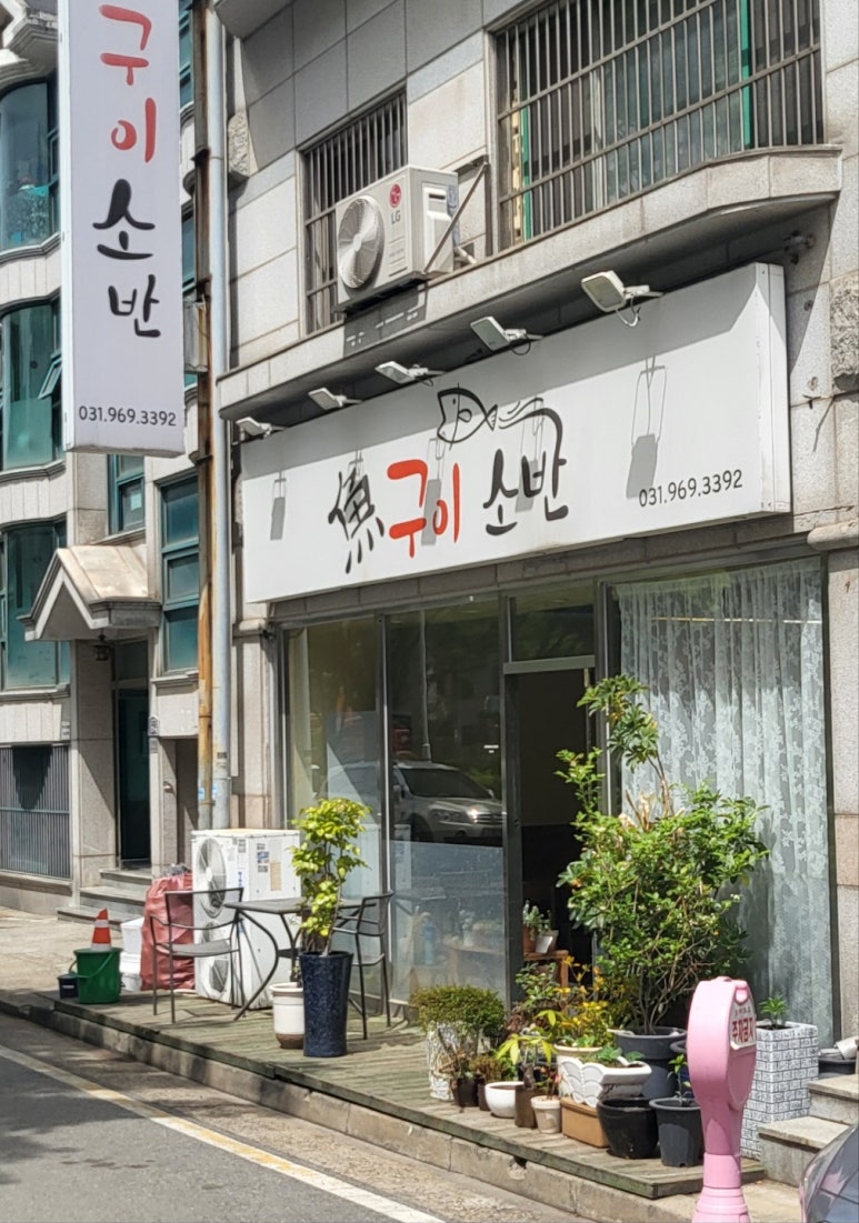 어구이소반 이미지