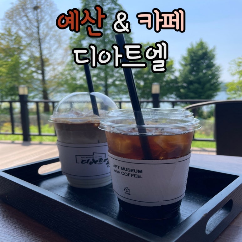 갤러리예당카페 이미지