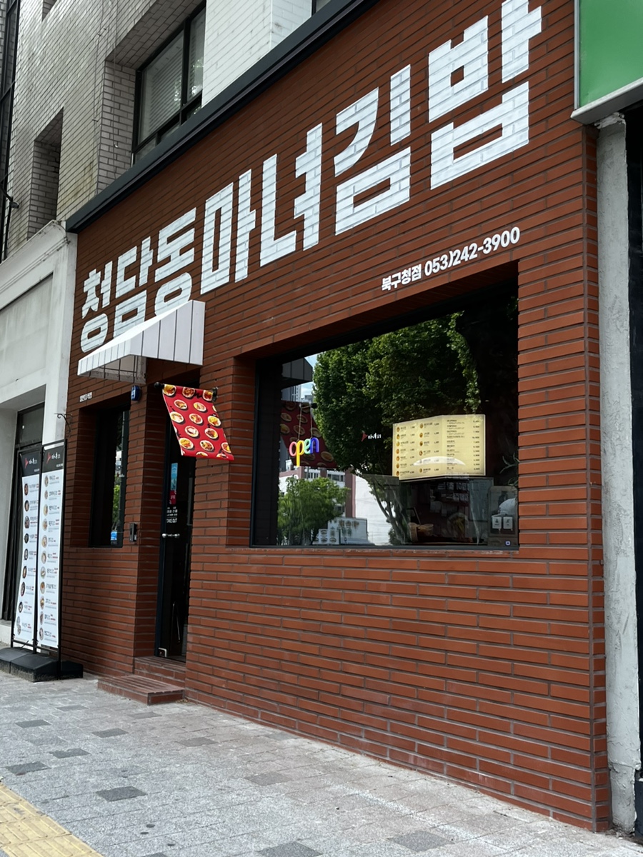 마녀김밥북구청점 이미지