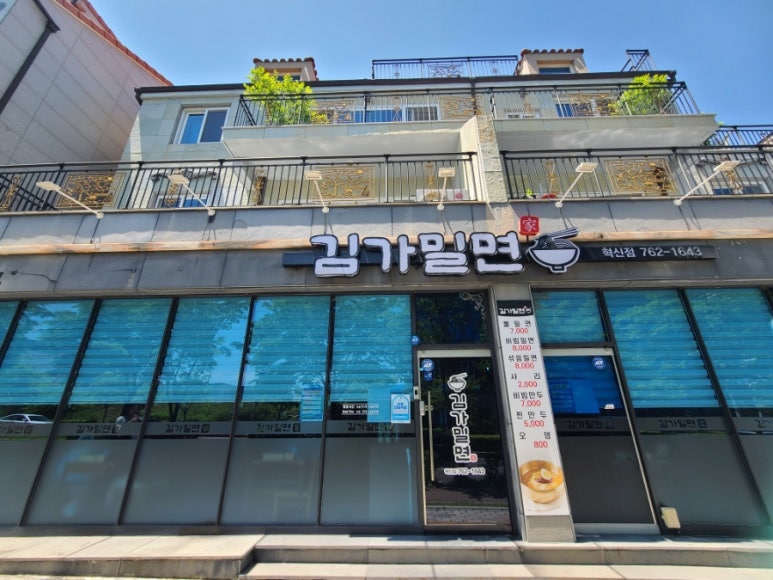 김가밀면 이미지