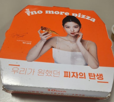 노모어피자천안 이미지