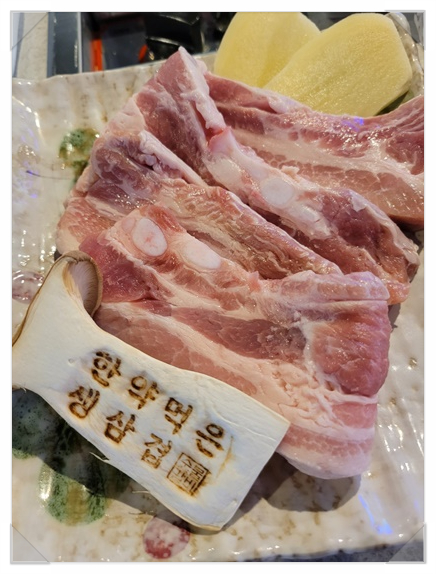 한약먹은생삼겹 이미지