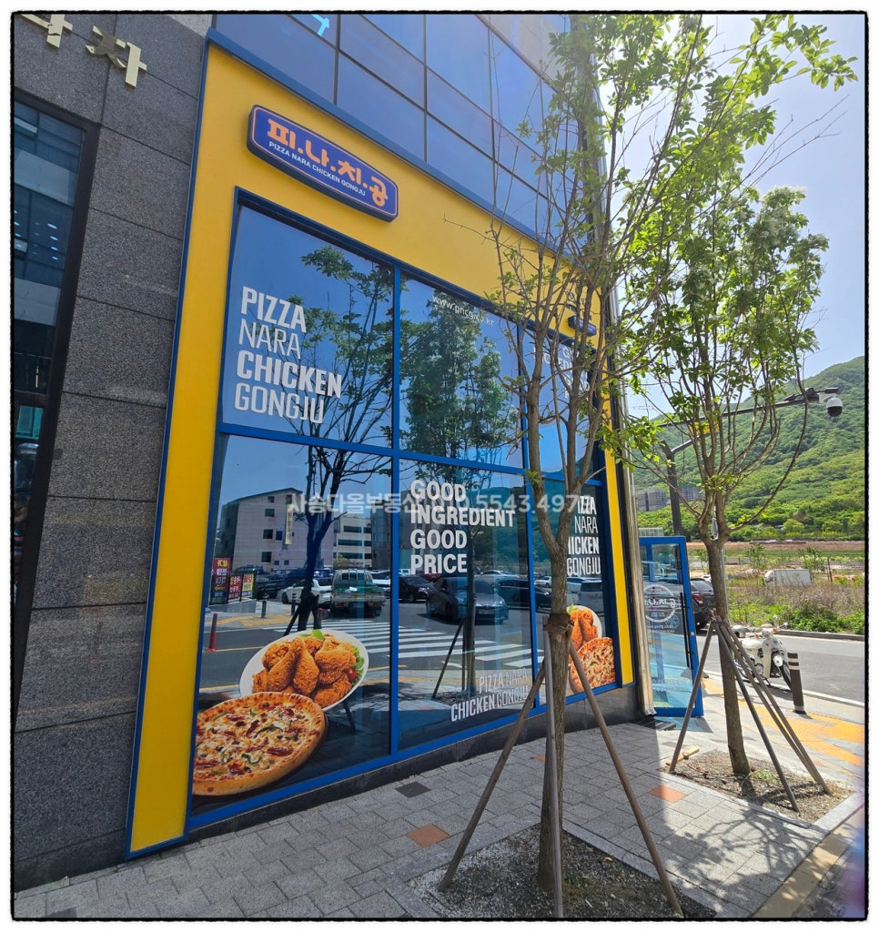 피자나라치킨공주 양산사송점 이미지