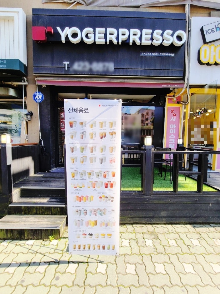 요거프레소 간석역 사거리점 이미지