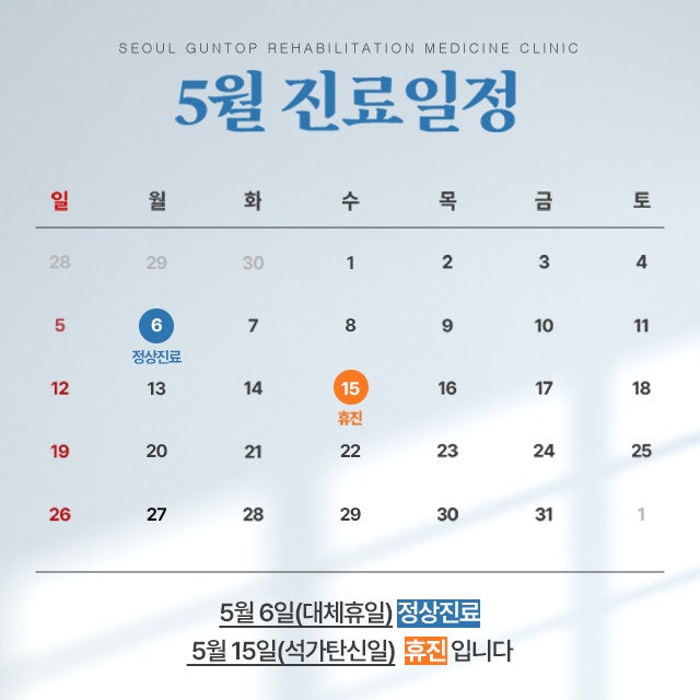 서울건탑재활의학과의원 이미지