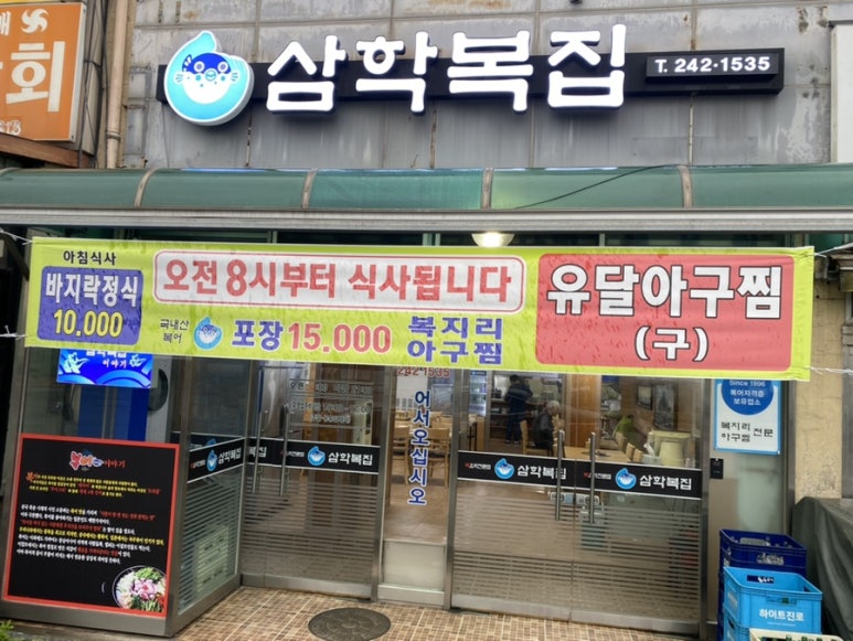 목포복집 이미지