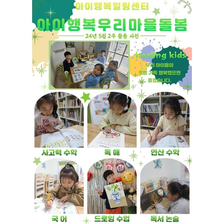아이행복힐링스쿨 이미지