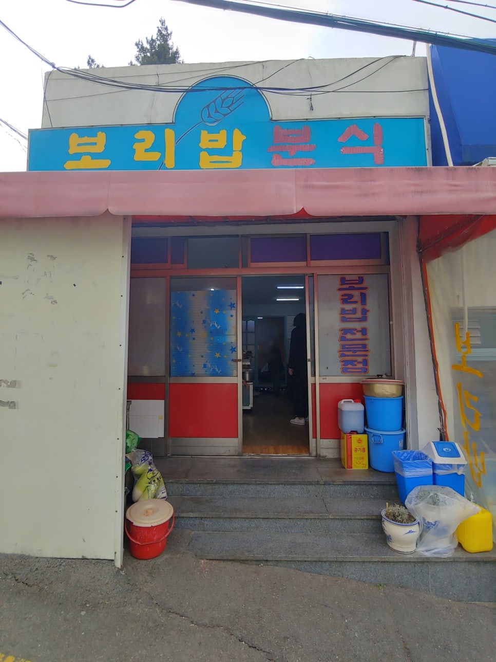 홍이 보리밥 이미지