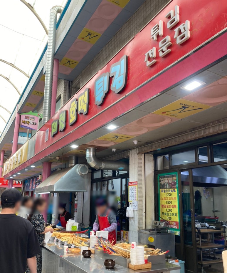 제천호떡튀김 이미지