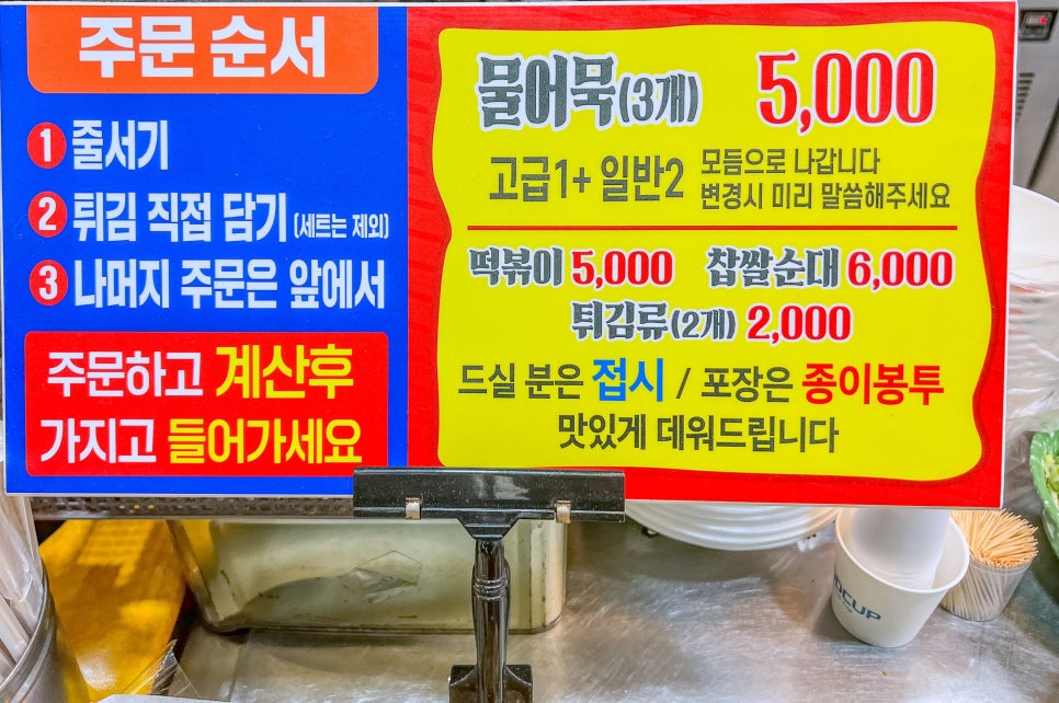 명품어묵핫바떡볶이 이미지