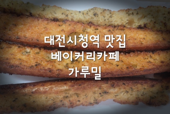 베이커리카페가루밀 이미지