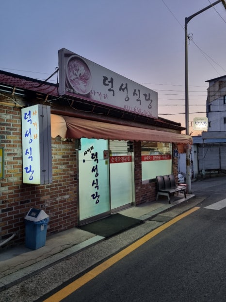 사거리덕성식당 이미지