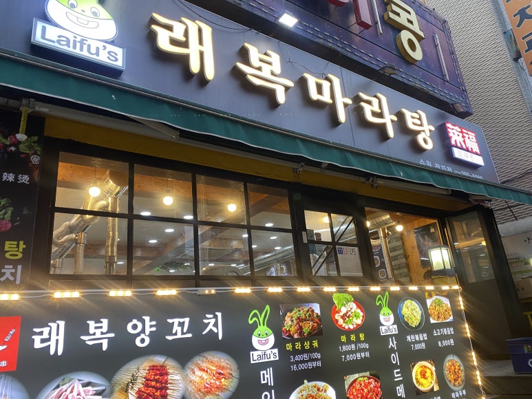 래복집 이미지