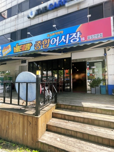 주안베테랑종합어시장 이미지