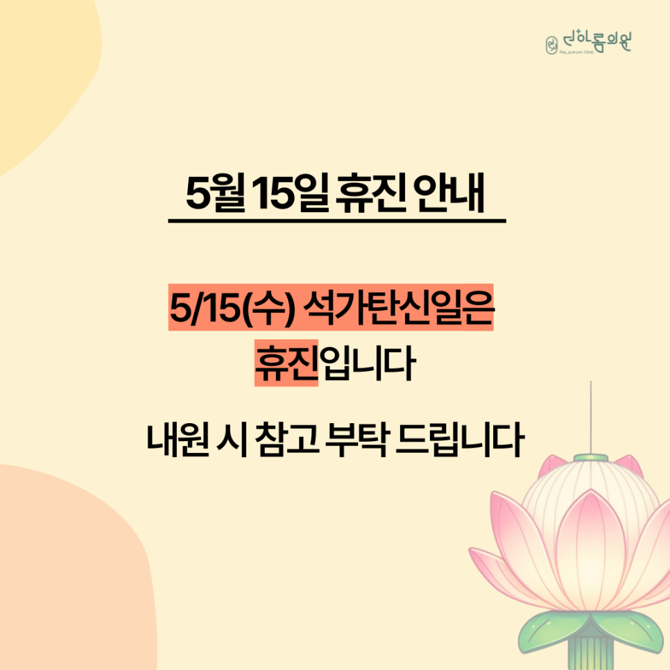 연세더아름의원 이미지