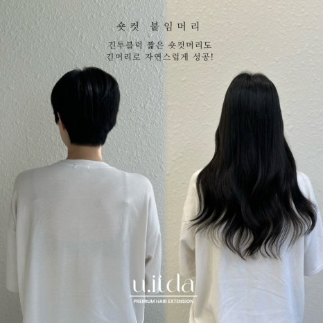 유잇다붙임머리 이미지