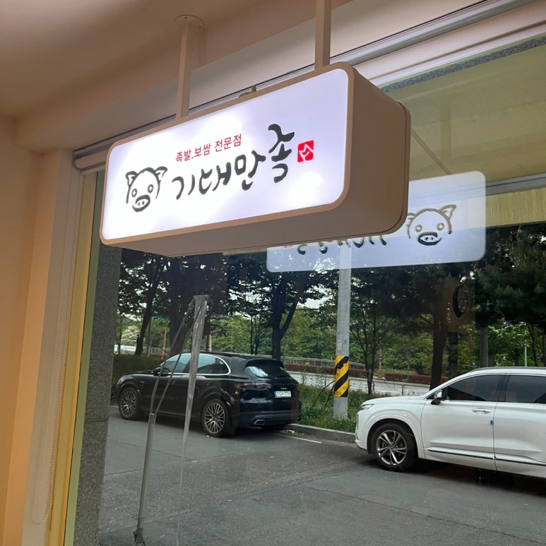 기대만족가호점 이미지