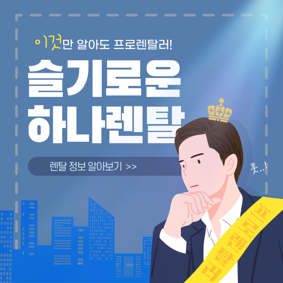 렌탈컨설팅 이미지