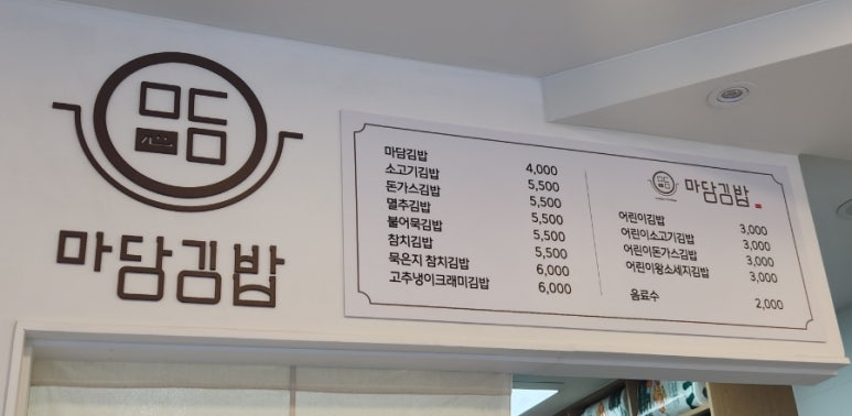 마담김밥 이미지