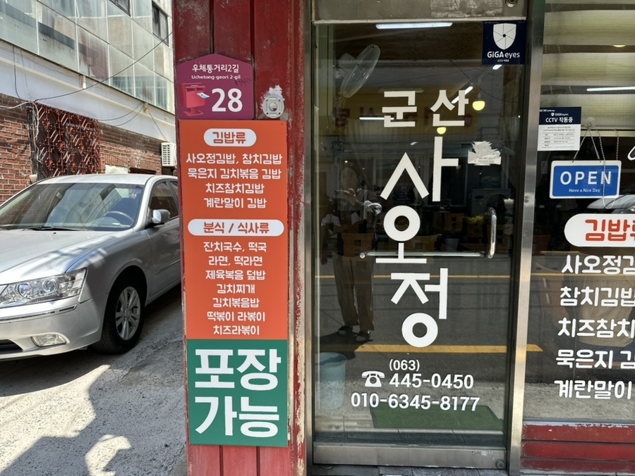 군산사오정 이미지