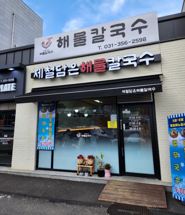 제담칼국수 이미지