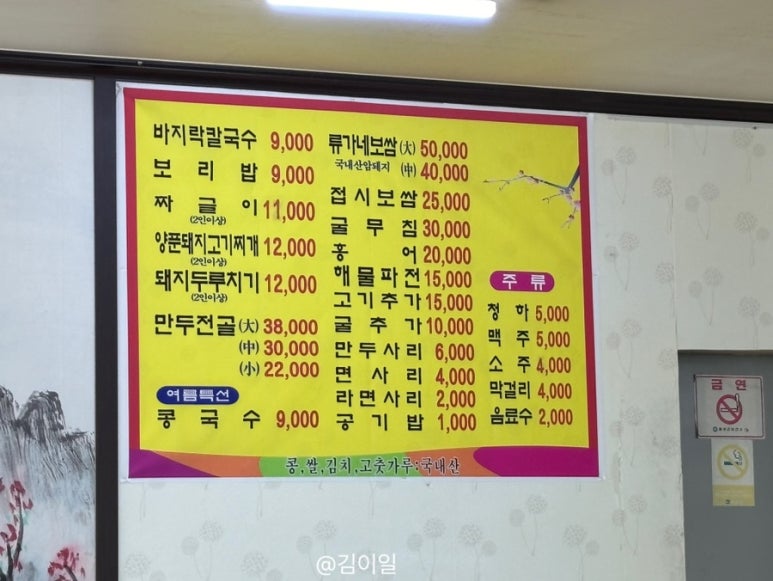 류가네 만두 이미지