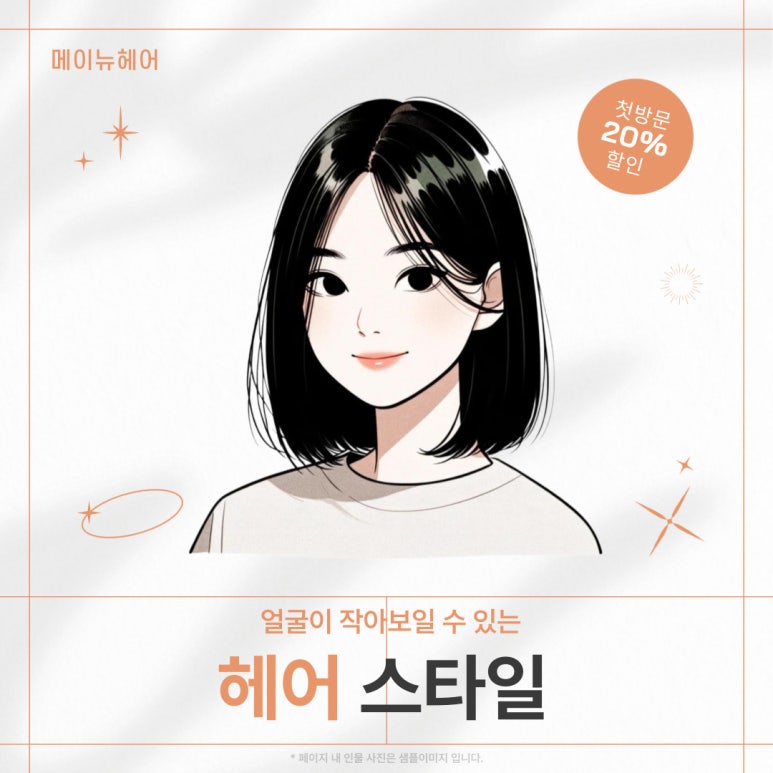 메이뉴헤어 이미지