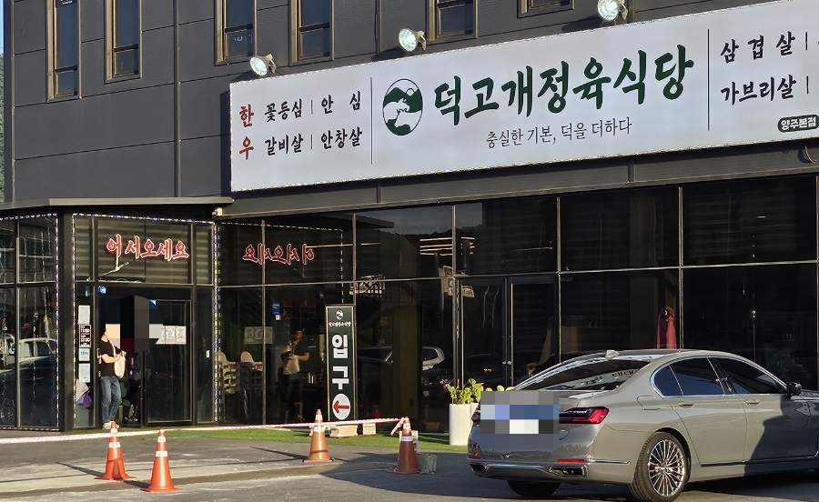 덕고개정육식당양주 이미지