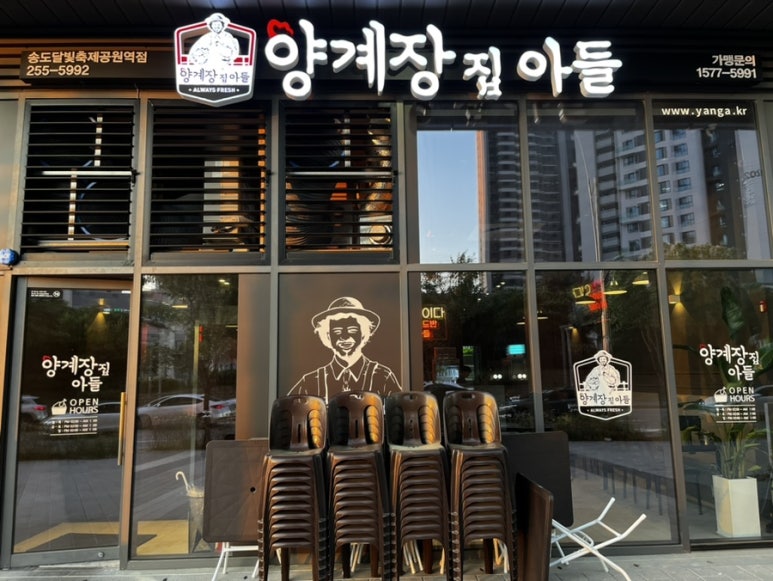 양계장집아들송도달빛축제공원역점 이미지