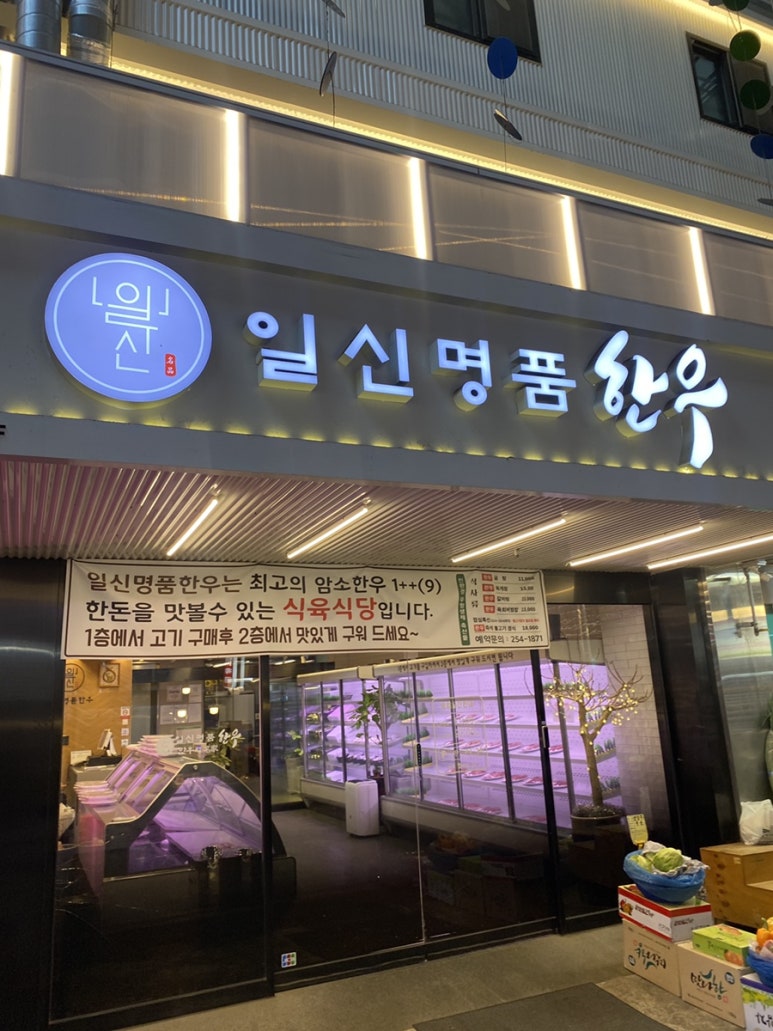 일신명품한우 이미지