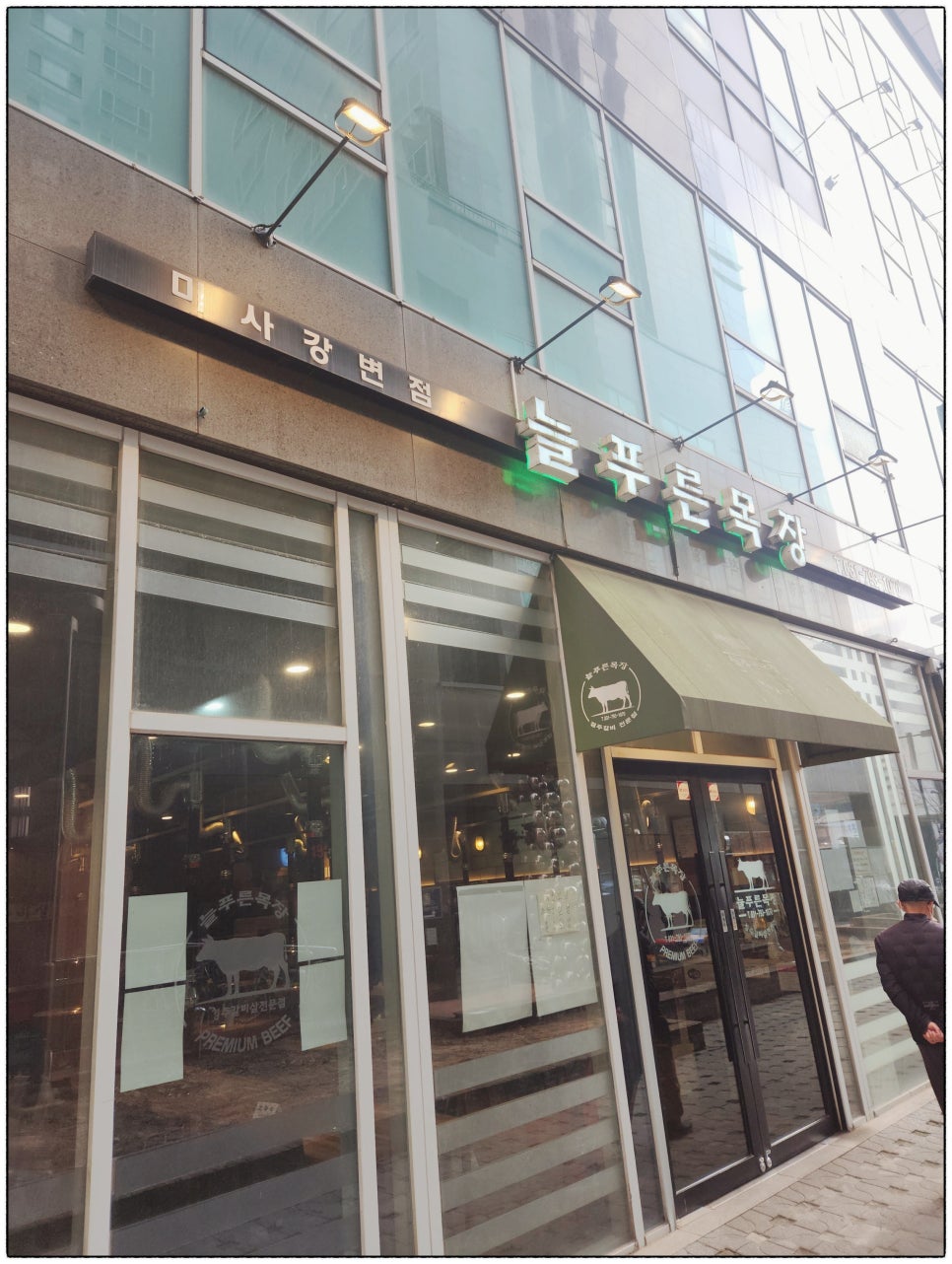 (주)늘푸른목장 이미지