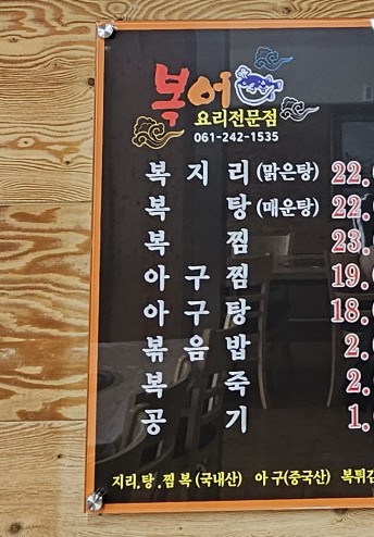 목포복집 이미지