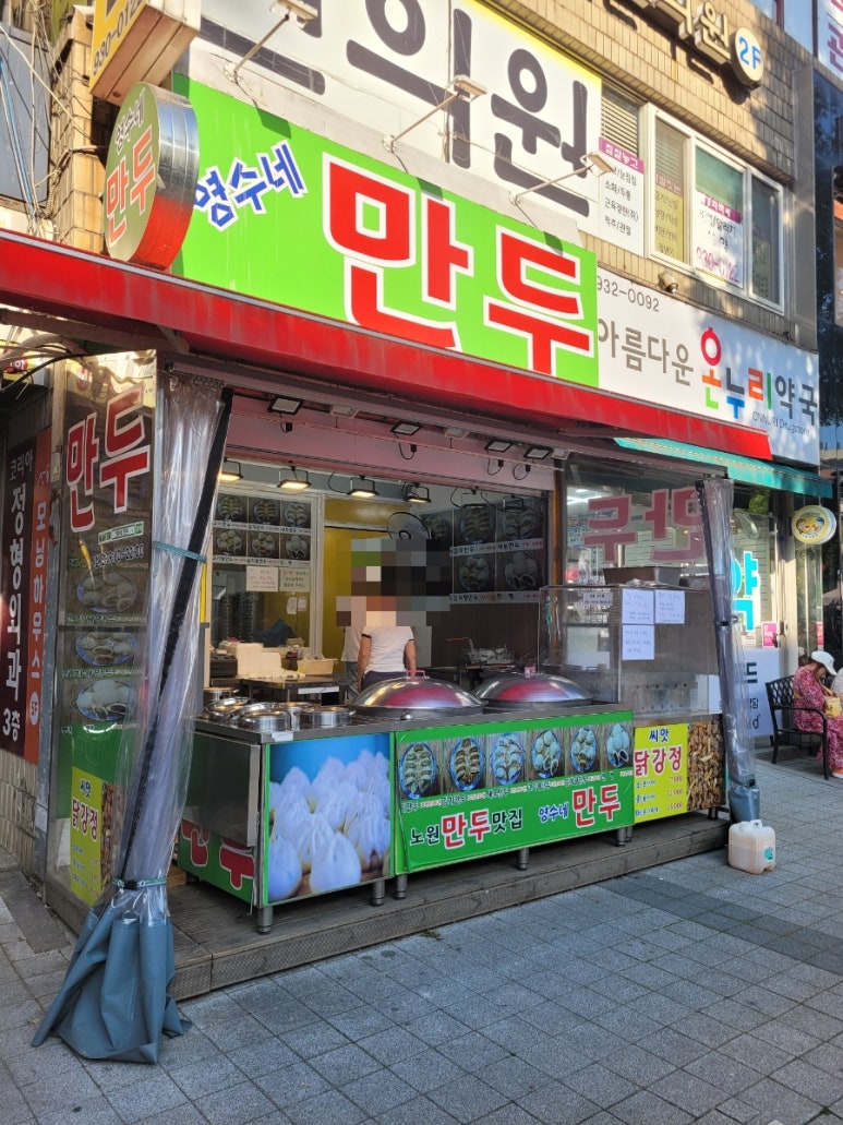 영수네만두 이미지