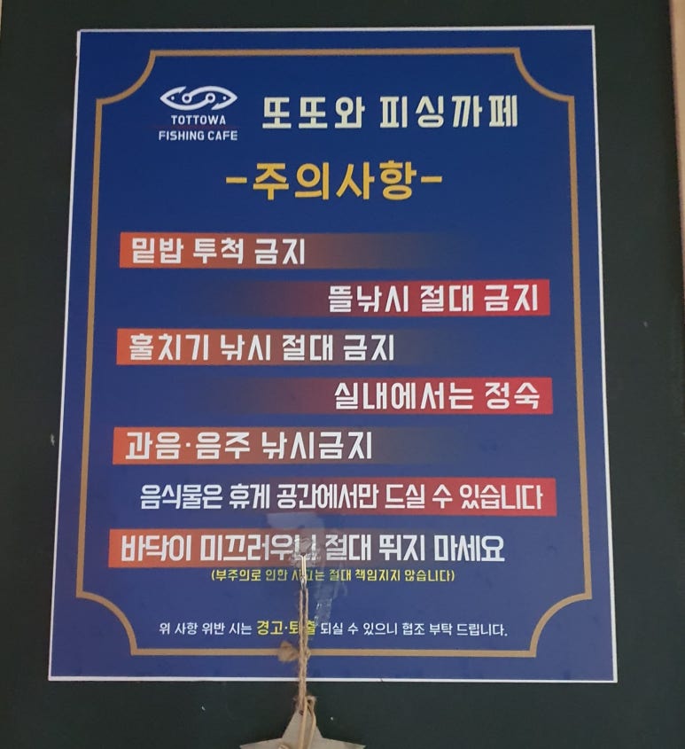 또또와 실내낚시카페 이미지