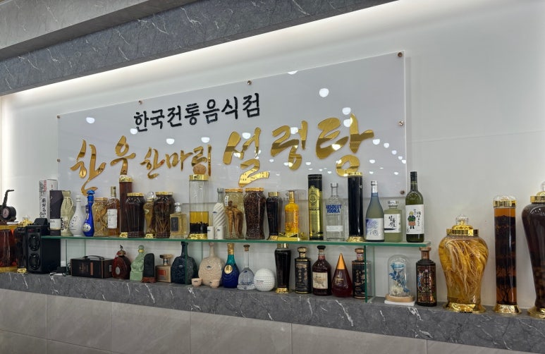 한우 한마리 설렁탕 이미지