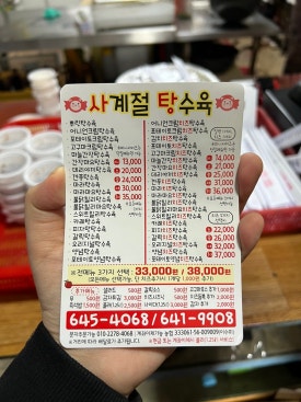 사계절탕수육 이미지