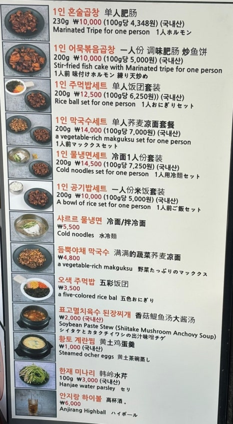 안지랑곱창막창직영 이미지