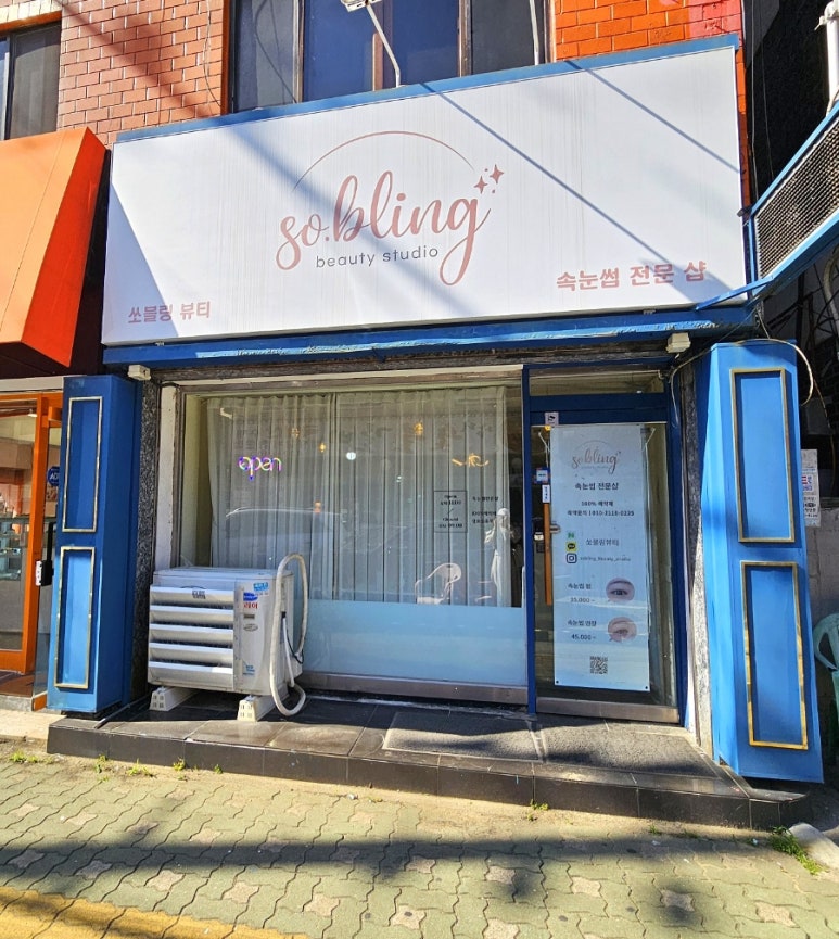 쏘블링뷰티 이미지