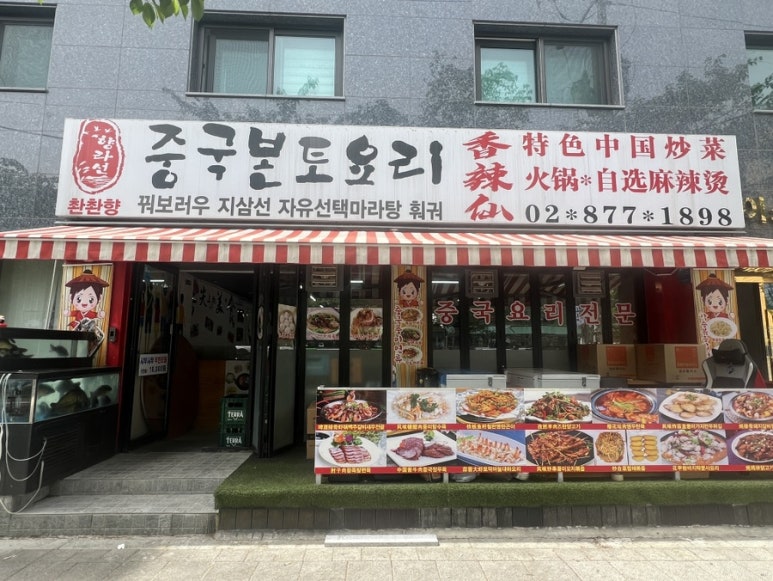 향라선촨촨향 이미지