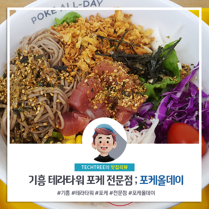 포케올데이기흥테라 이미지